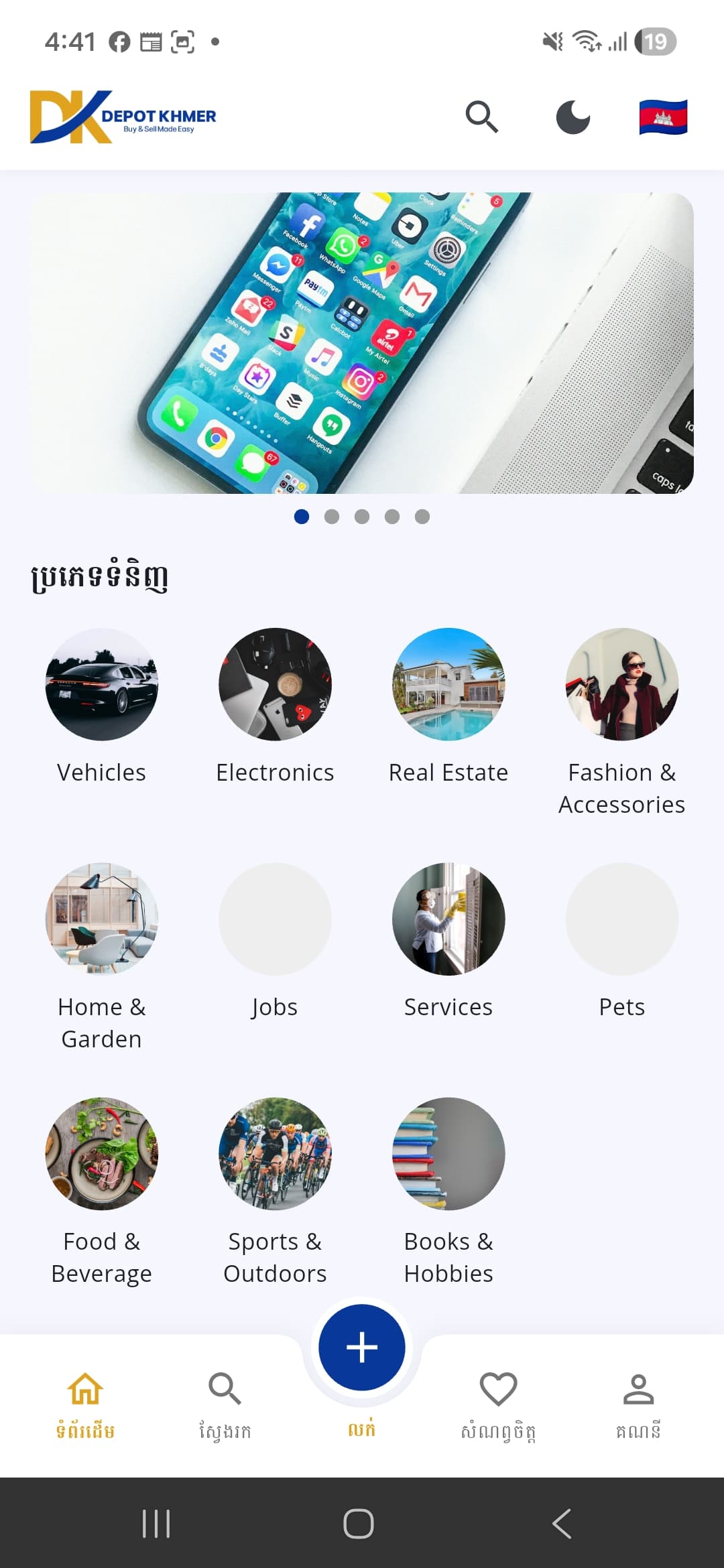 Depot Khmer App Home Screen